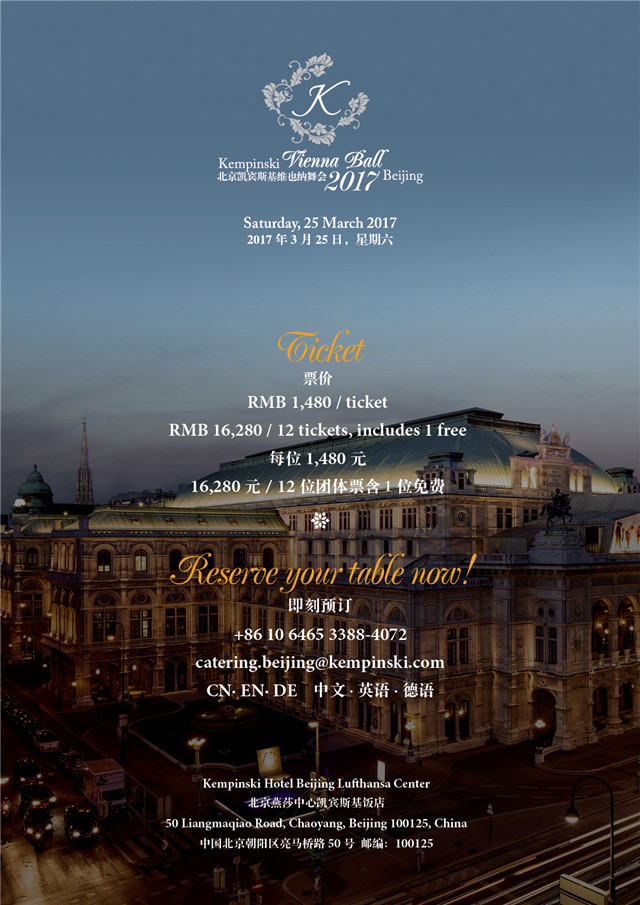 20161214_燕莎凯宾斯基_2017舞会_A4竖_eflyer (5).jpg