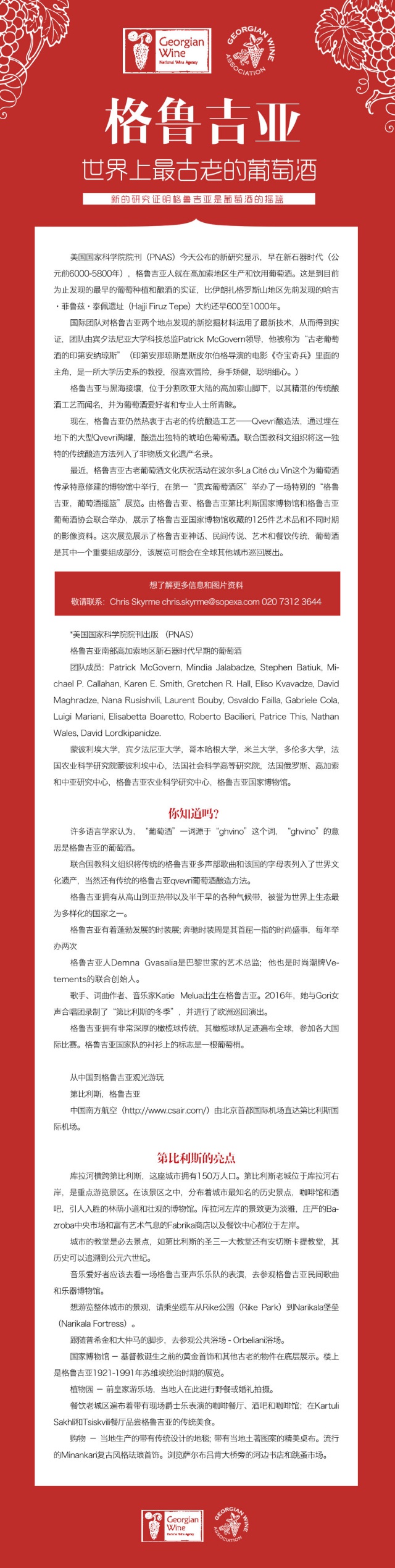 batch_格鲁吉亚——世界上最古老的葡萄酒.jpg
