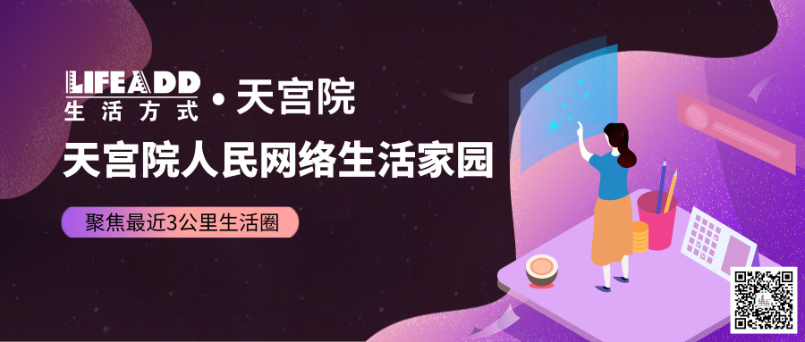 LifeAdd天宫院区域生活家园.jpg