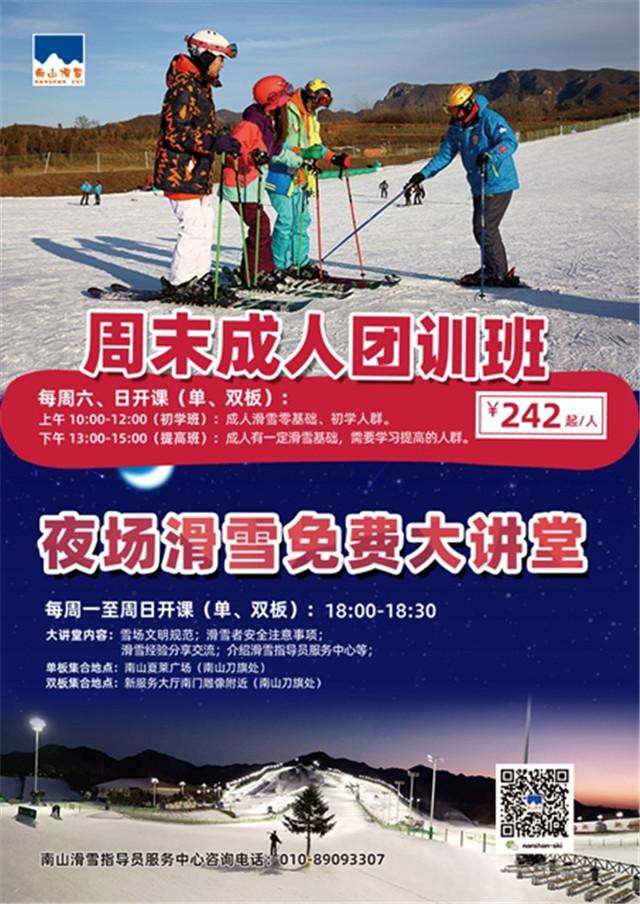 北京密云南山滑雪场-团训营&夜场大讲堂.jpg