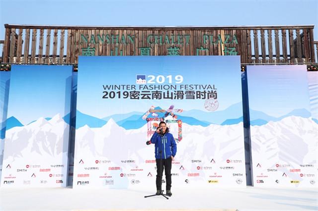北京密云南山滑雪场 总经理 胡卫先生致词.jpg