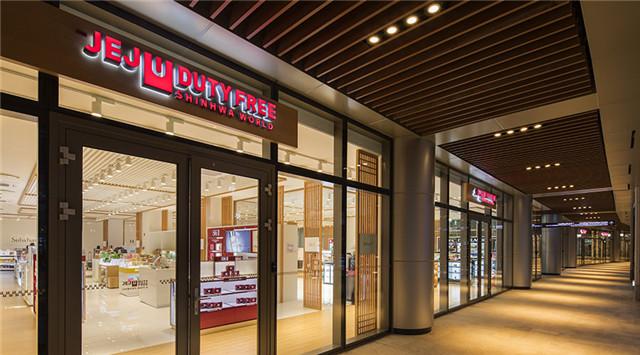 【图片 4】济州神话世界免税店.jpg