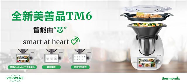 全新美善品TM6，智能由“芯”.jpg
