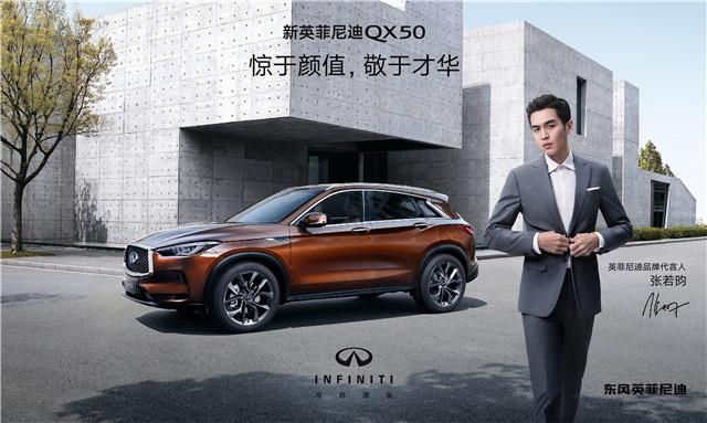 1-新英菲尼迪QX50“菲“凡上市.jpg