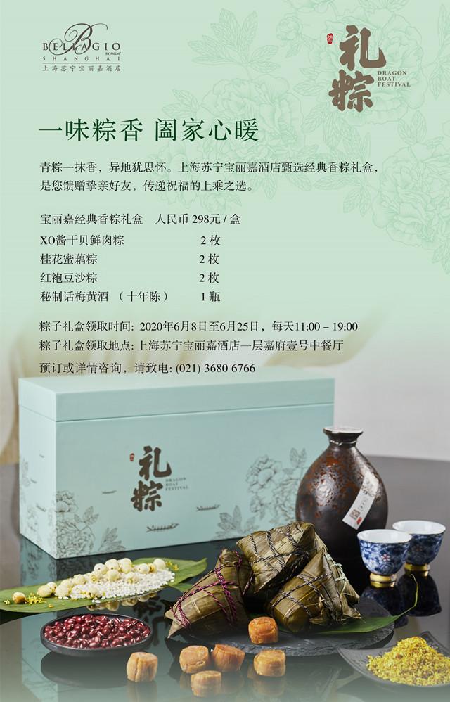 宝丽嘉香粽礼盒海报_副本.jpg