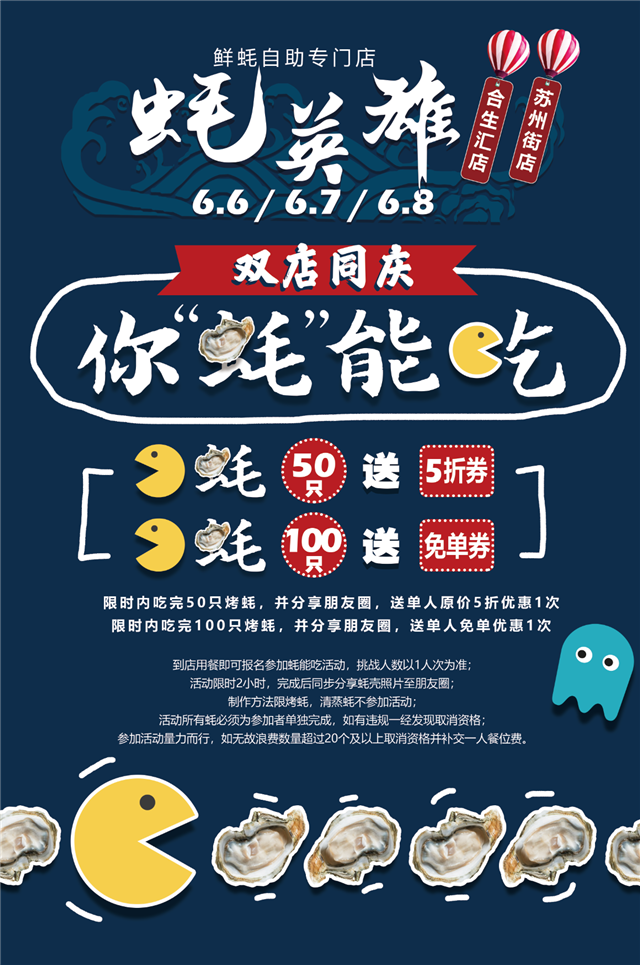 开业活动海报.png