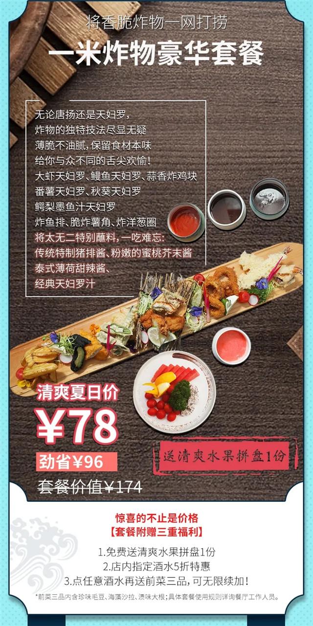 一米炸物豪华套餐.jpg