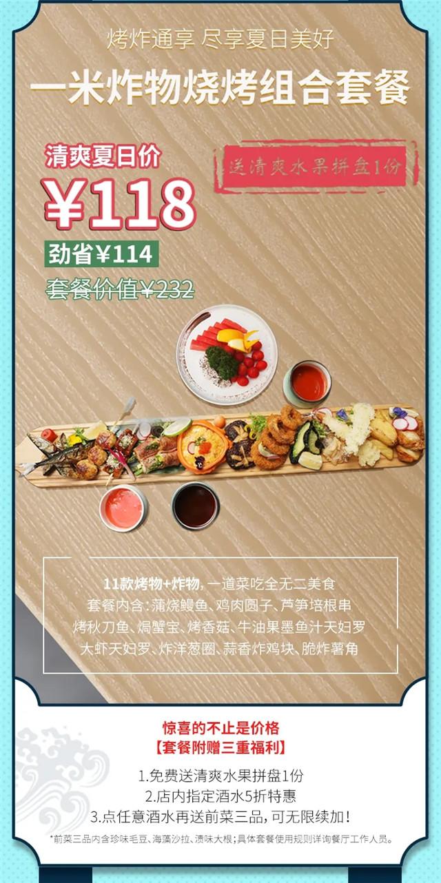 一米炸物烧烤组合套餐.jpg