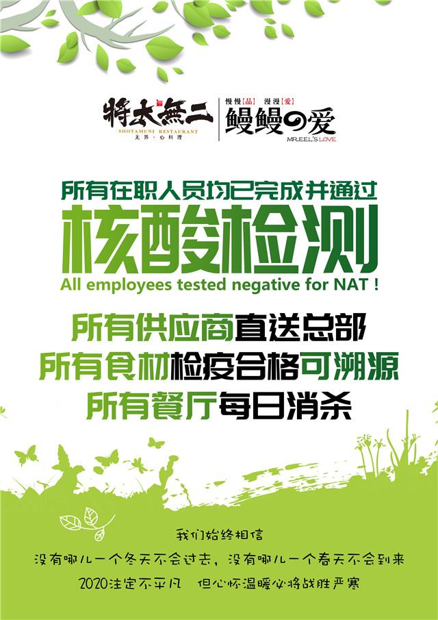 核酸检测已过.jpg