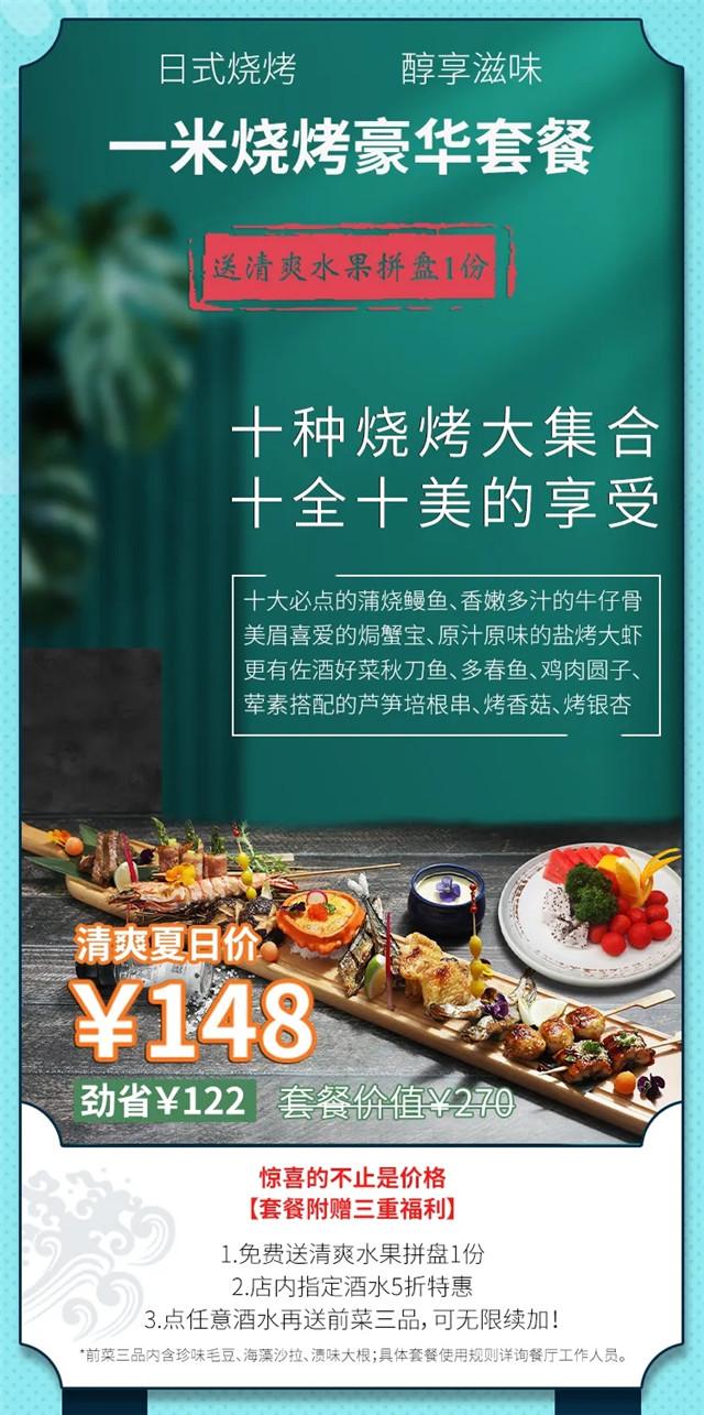 一米烧烤豪华套餐.jpg