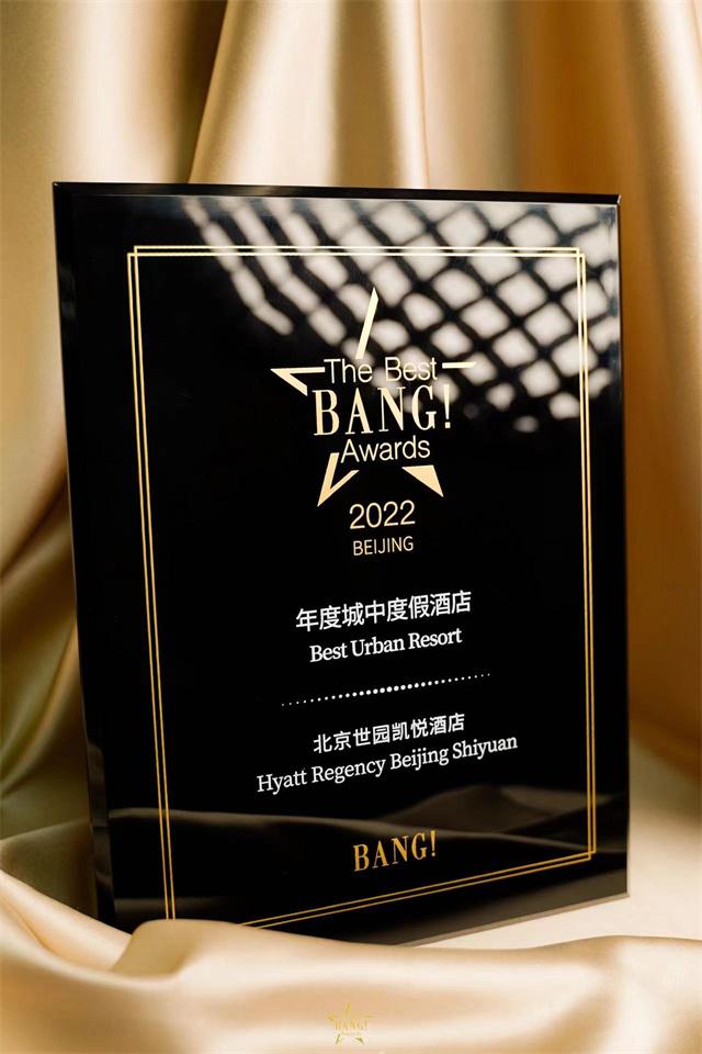 3.北京世园凯悦酒店荣获《2022年度城中度假酒店 Best Urban Resort 》奖1.jpg