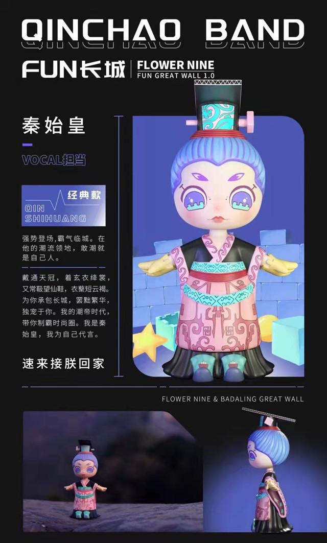 5.“FUN · 长城”秦 “潮”系列限定版盲盒.jpg