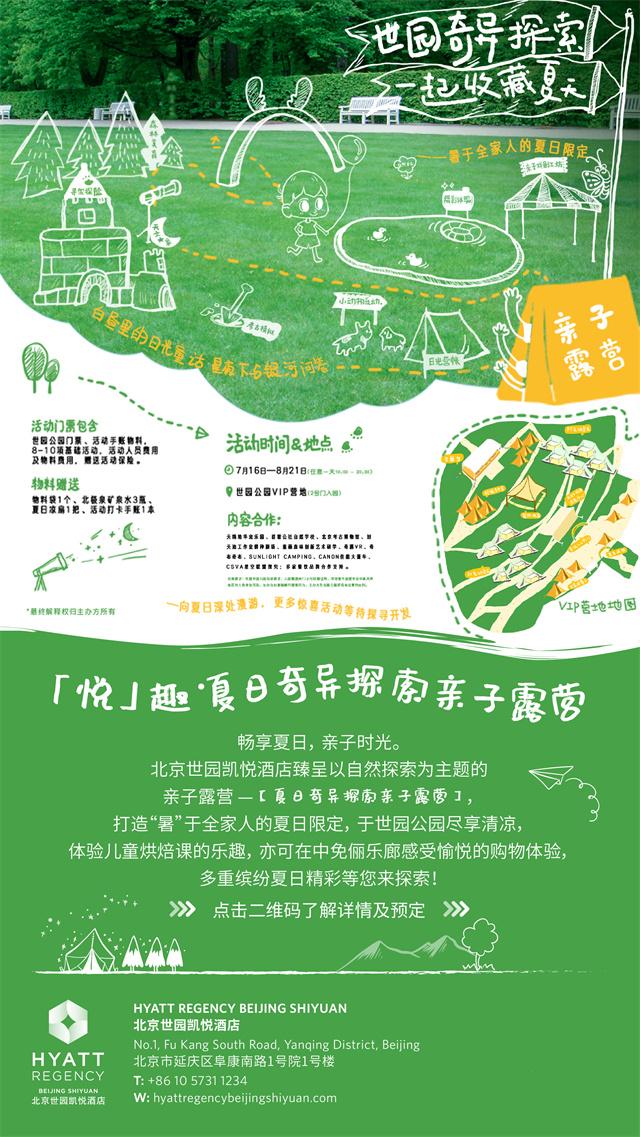 「悦」趣·夏日奇异探索亲子露营.jpg