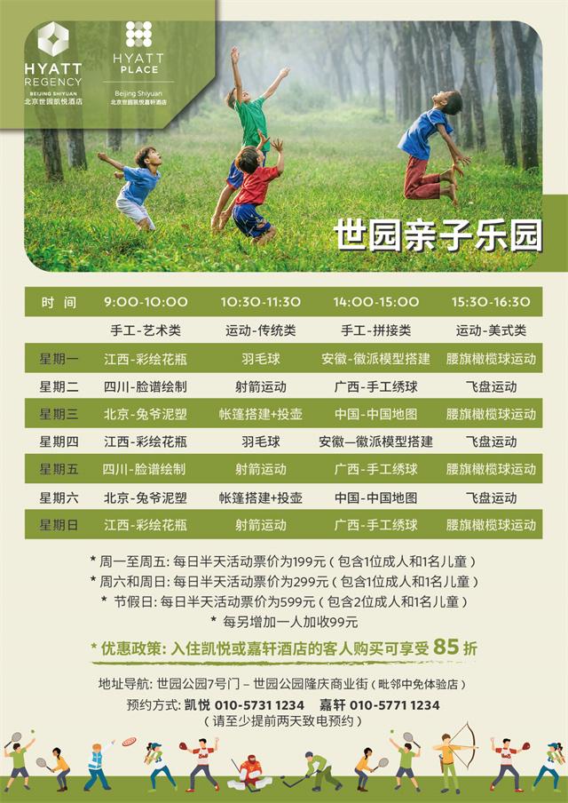 10.世园亲子乐园.jpg