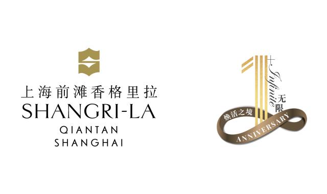 前滩香格里拉“焕活之境，1+无限”一周年logo.jpg