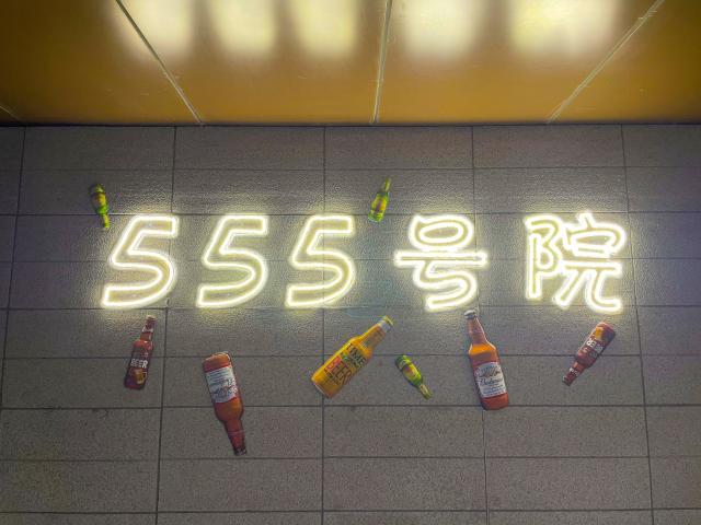 555号院.jpg