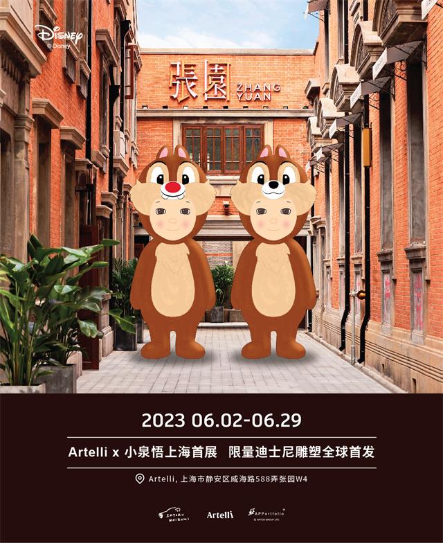 1. Artelli x 小泉悟上海首展已于6月2日登陆上海张园Artelli.jpg