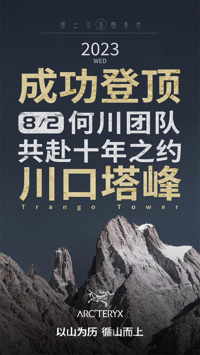何川登顶海报.jpg