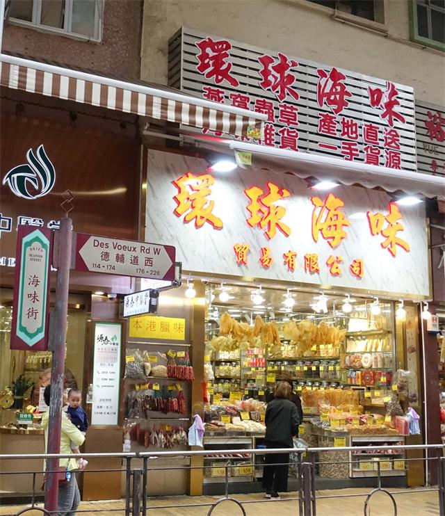 图片8-位于上环德辅道西的“海味街”（左）.jpg