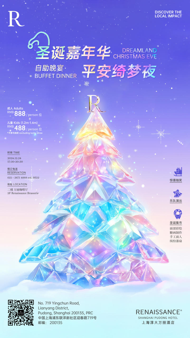 圣诞嘉年华—平安夜自助.jpg