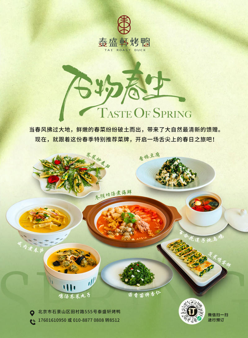春季菜品宣传海报.jpg