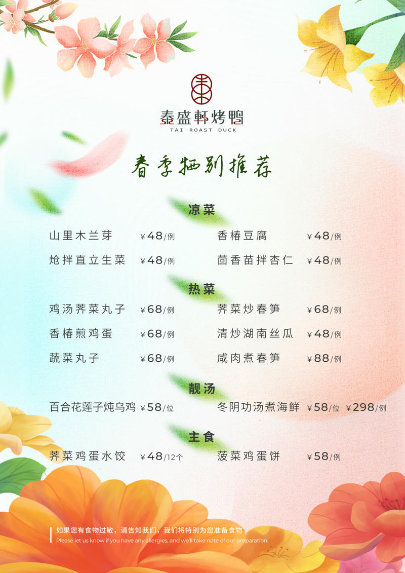 春季小菜牌.jpg