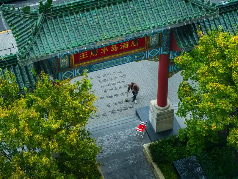王府半岛酒店牌楼.jpg