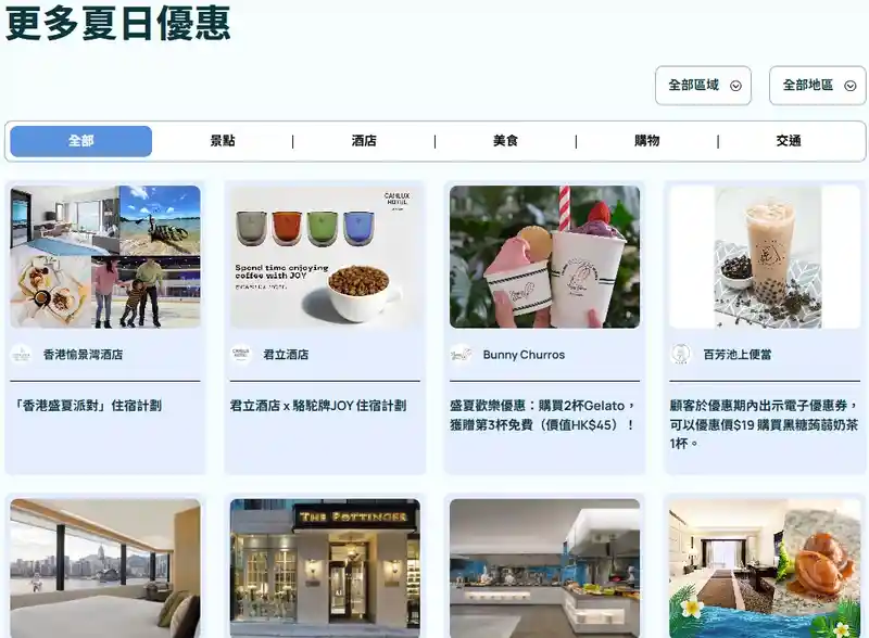 配图4-更多夏日优惠.jpg