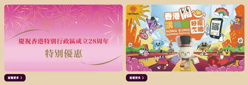 配图5-庆祝香港特别行政区成立28周年+香港开心购物节.jpg