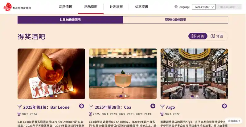 05_香港旅游发展局官网得奖酒吧列表.png